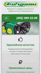 Mobile Screenshot of italgidravlika.ru